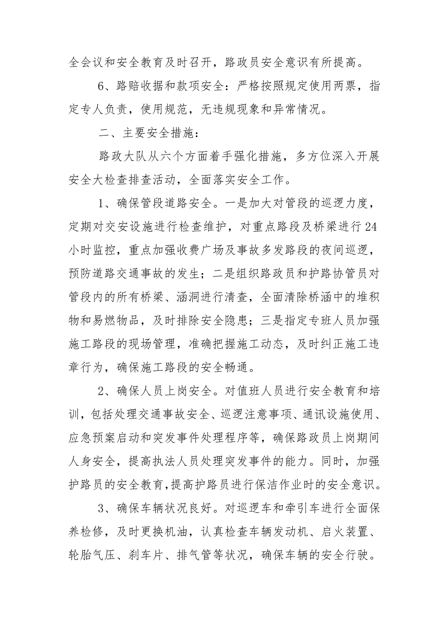 路政大队安全检查自查报告.doc_第2页