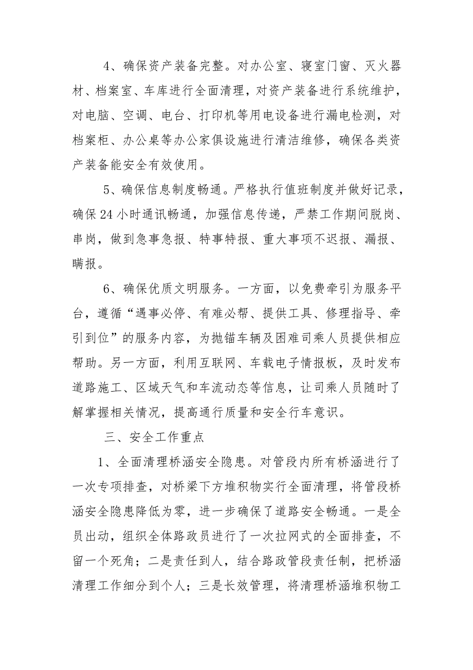 路政大队安全检查自查报告.doc_第3页