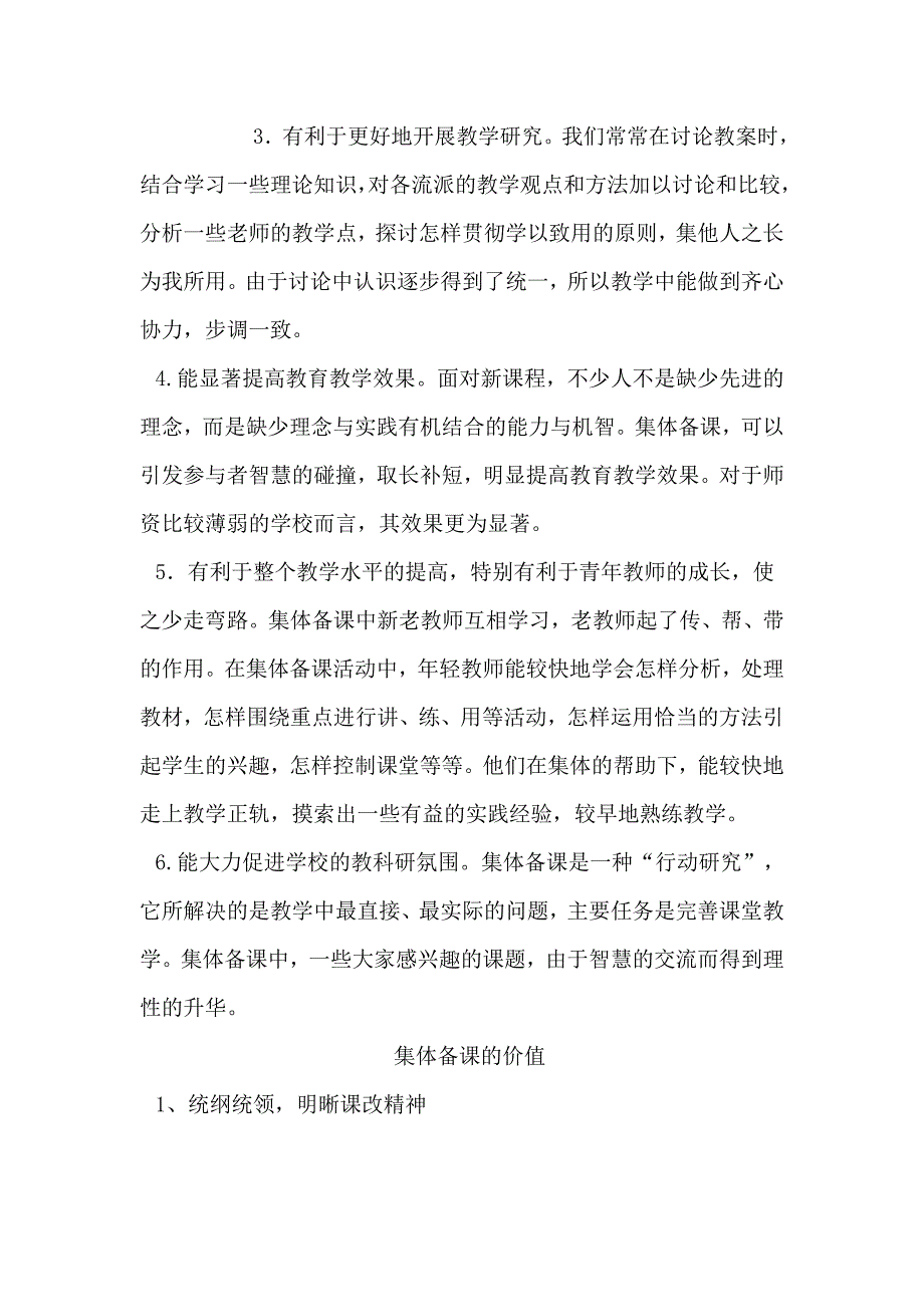 集体备课的目的.doc_第2页