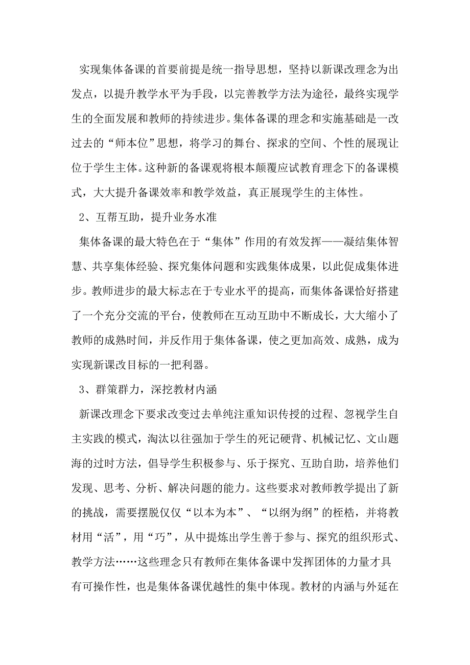 集体备课的目的.doc_第3页