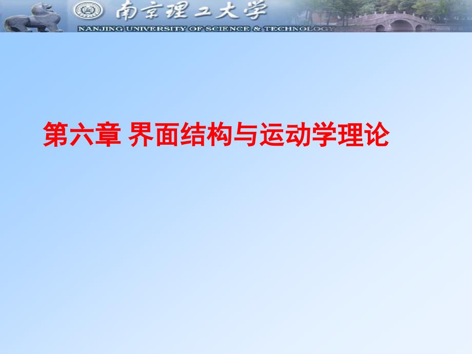第六章界面模型.ppt_第1页