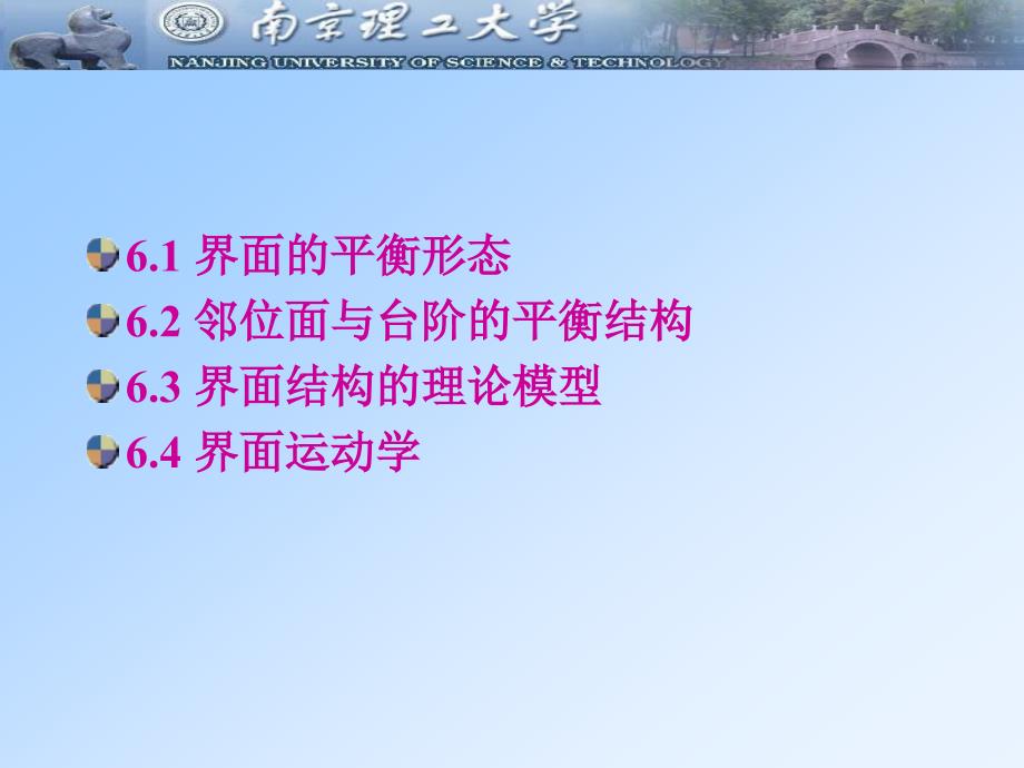 第六章界面模型.ppt_第2页