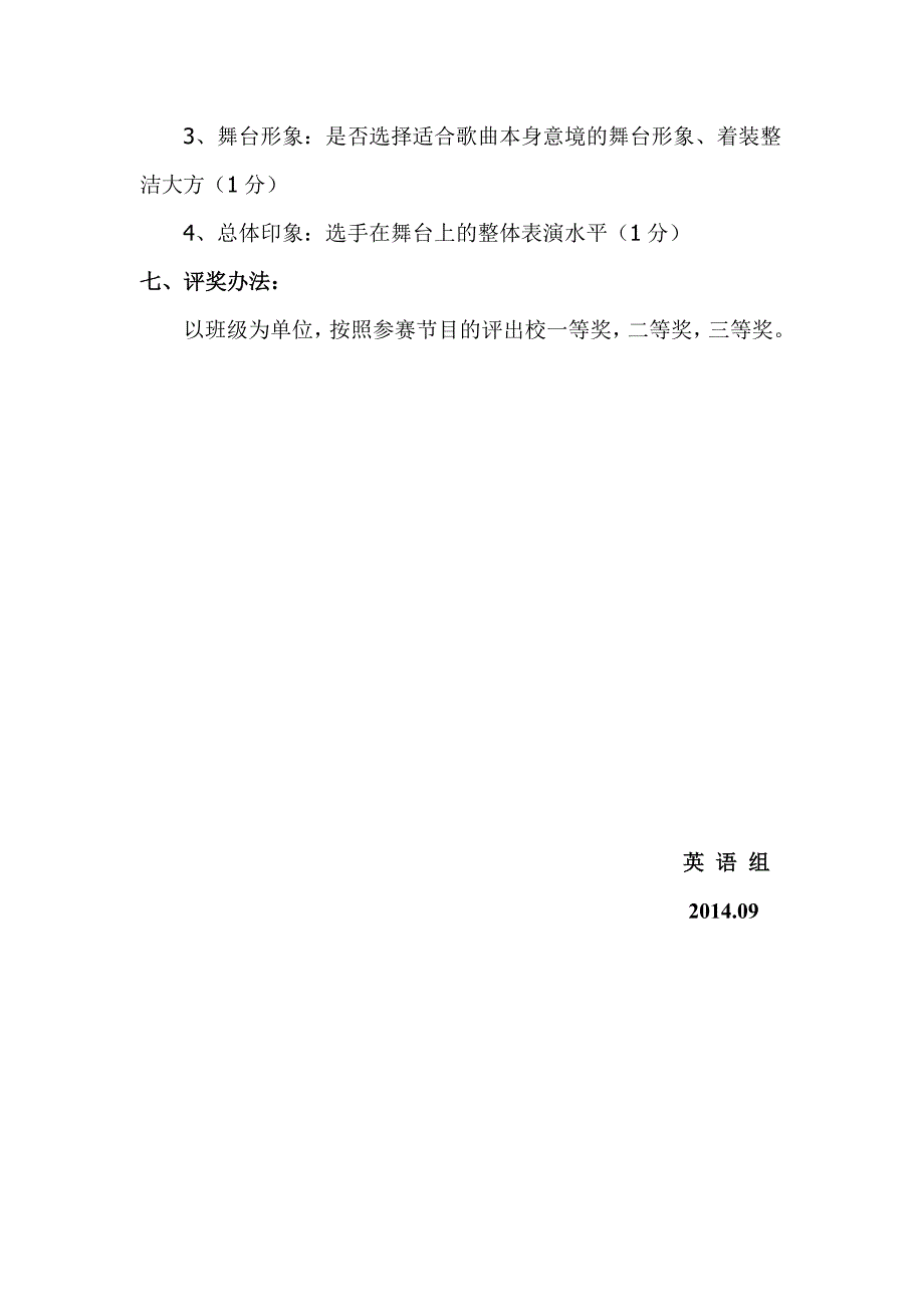 英文歌曲比赛活动方案.doc_第2页