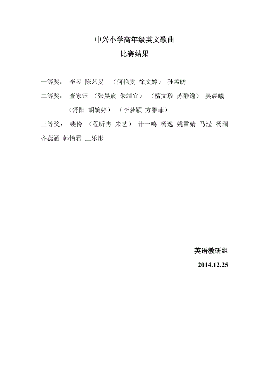 英文歌曲比赛活动方案.doc_第3页