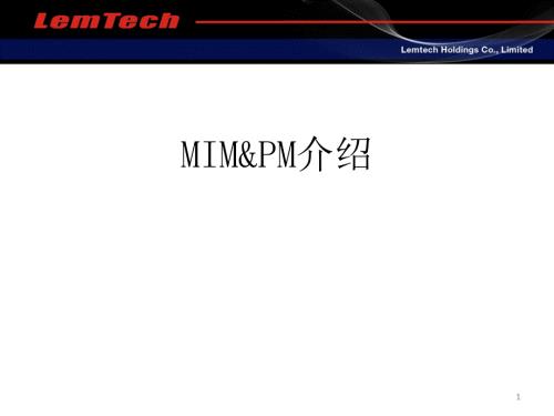 粉末冶金MIM法及PM法介绍ppt课件.ppt