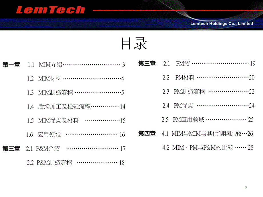 粉末冶金MIM法及PM法介绍ppt课件.ppt_第2页