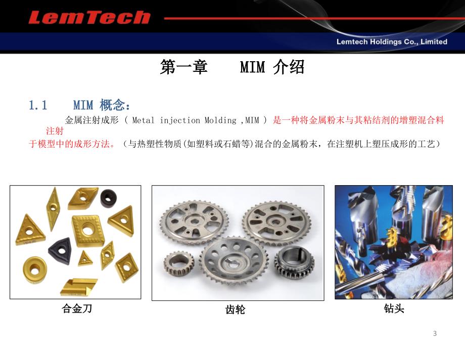粉末冶金MIM法及PM法介绍ppt课件.ppt_第3页
