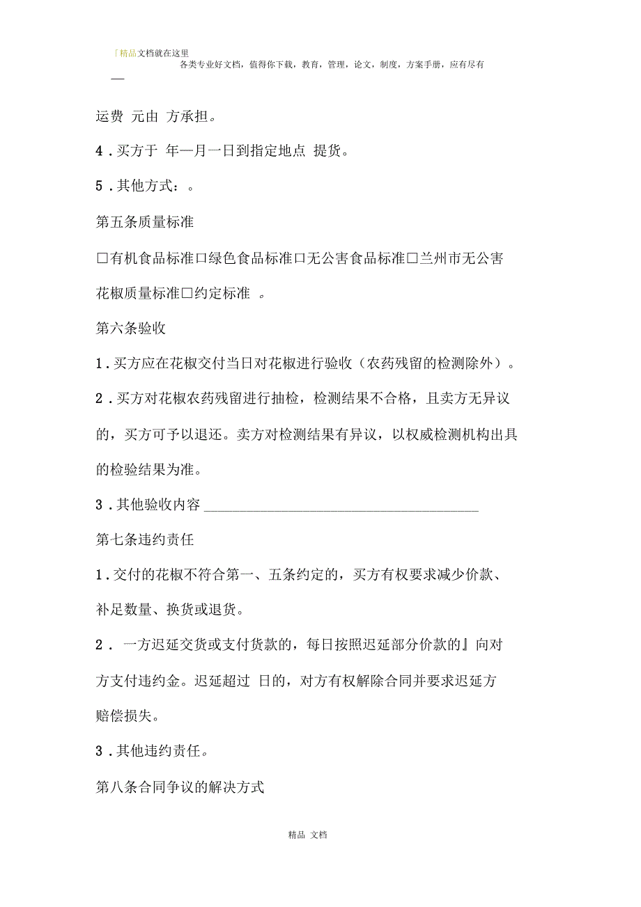 花椒买卖合同.docx_第2页