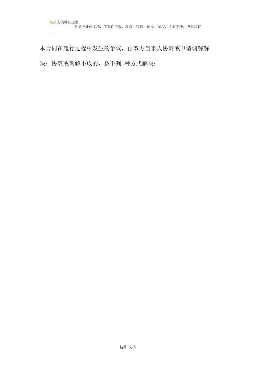 花椒买卖合同.docx_第3页