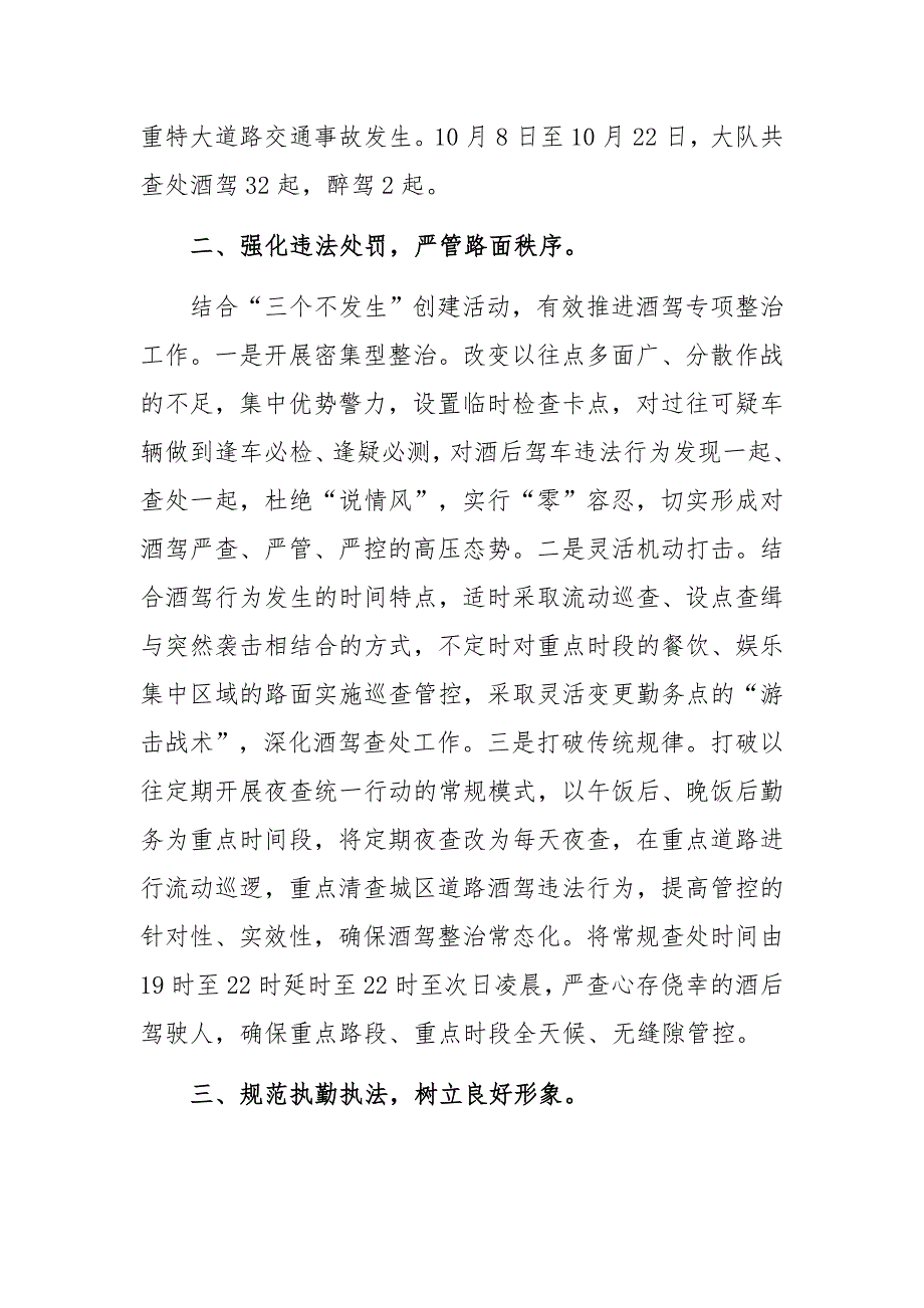 酒驾醉驾专项整治行动开展情况报告范文三篇.docx_第2页