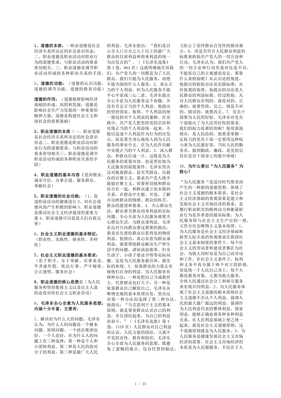 高级工公共基础知识考试.docx_第1页