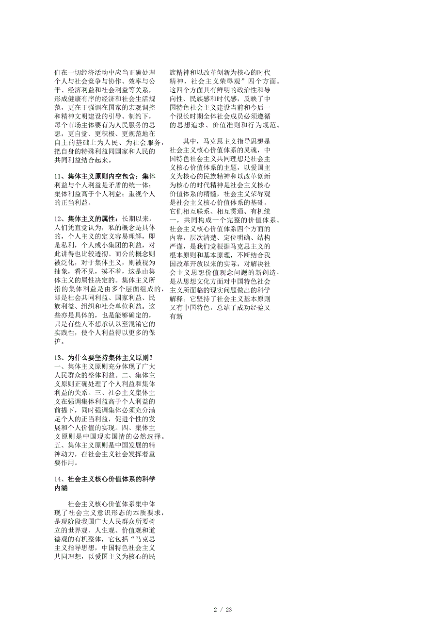 高级工公共基础知识考试.docx_第2页