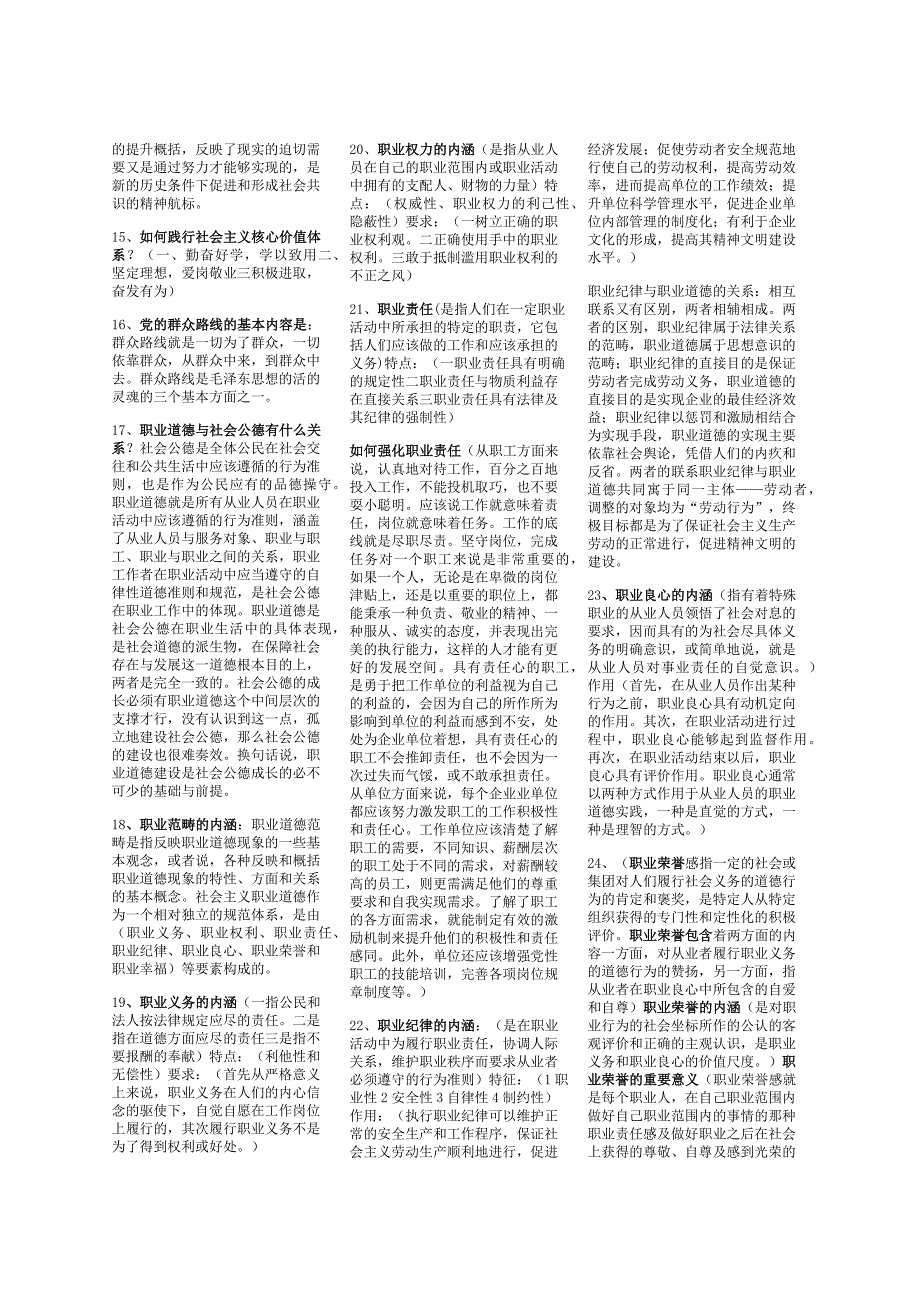 高级工公共基础知识考试.docx_第3页