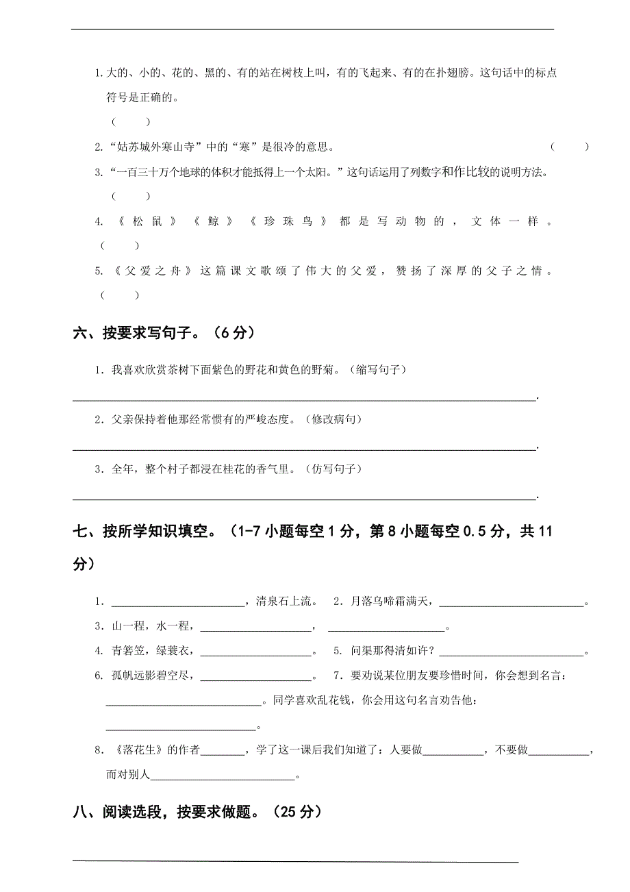 部编版五年级语文上册期末测试卷含答案.doc_第2页