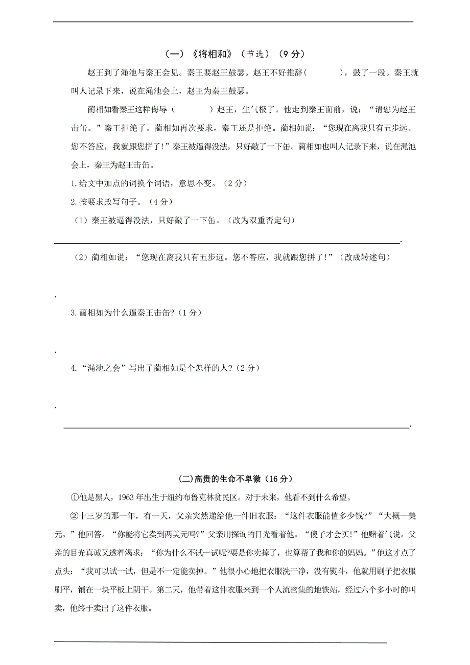 部编版五年级语文上册期末测试卷含答案.doc_第3页