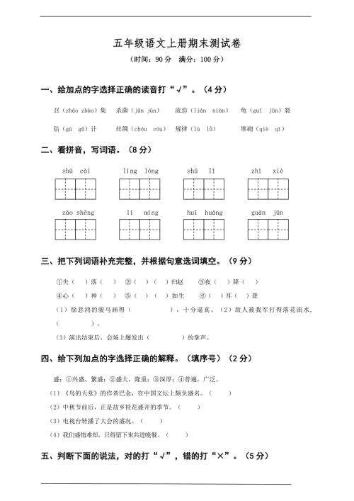部编版五年级语文上册期末测试卷含答案.doc