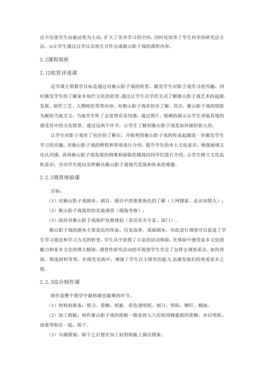 衡阳地区民间美术资源课程开发探索以衡山影子戏为例.doc_第3页