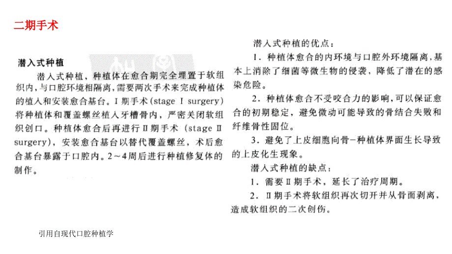 种植二期和取模PPT课件.ppt_第2页