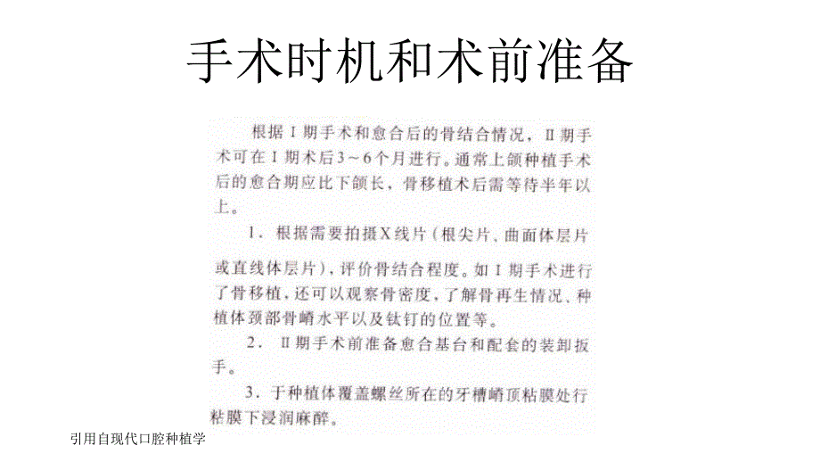 种植二期和取模PPT课件.ppt_第3页