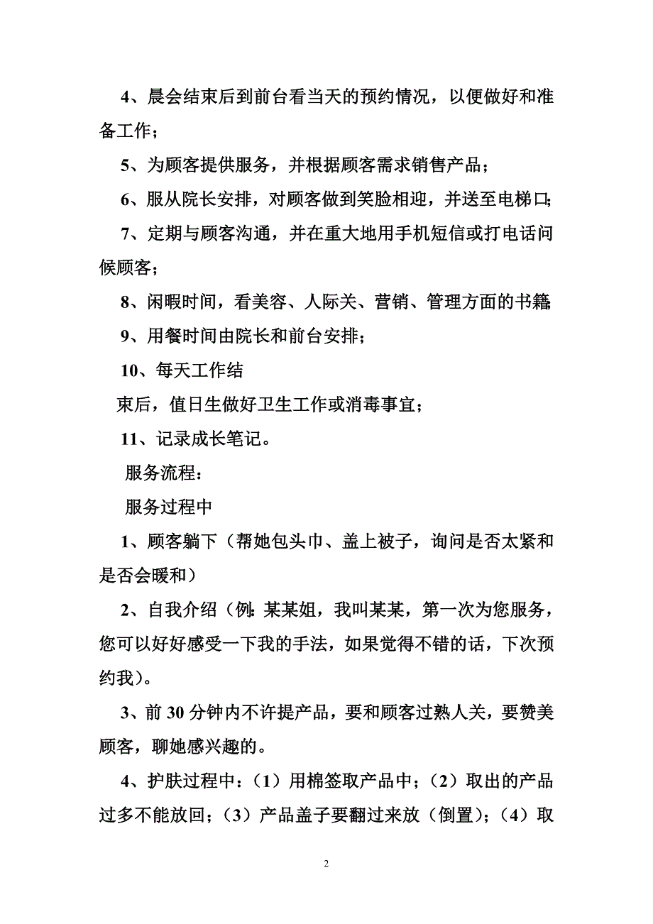美容院美容师岗位职责.doc_第2页
