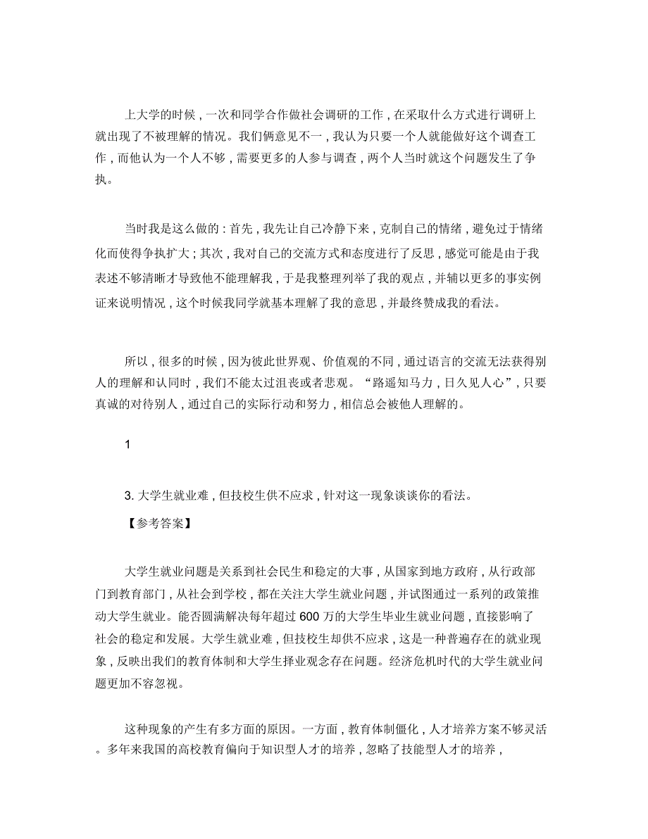 福建省事业单位面试真题及答案解析精选.doc_第2页