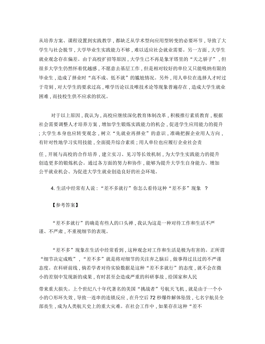 福建省事业单位面试真题及答案解析精选.doc_第3页