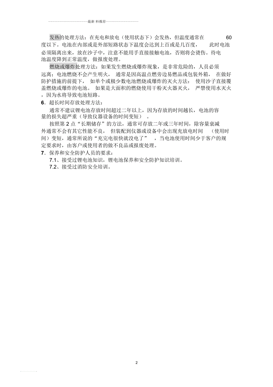 锂电池存放保养和安全防护规范.docx_第2页