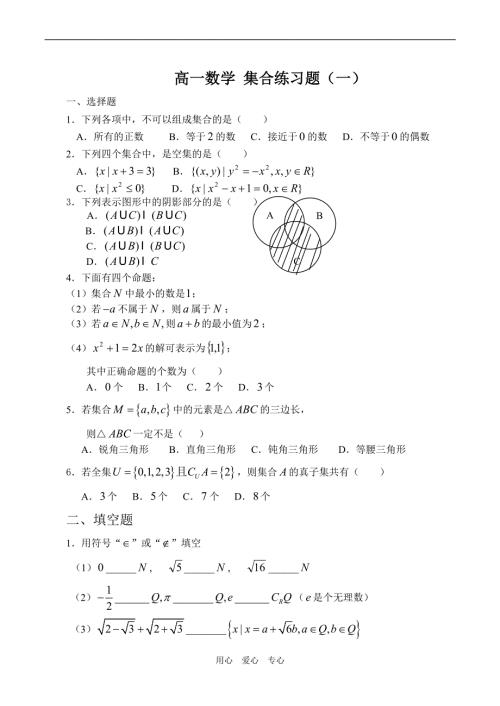 高一数学集合练习题一有答案.doc