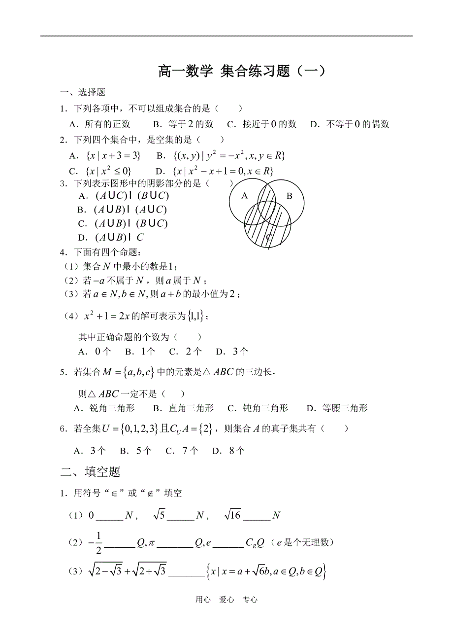 高一数学集合练习题一有答案.doc_第1页