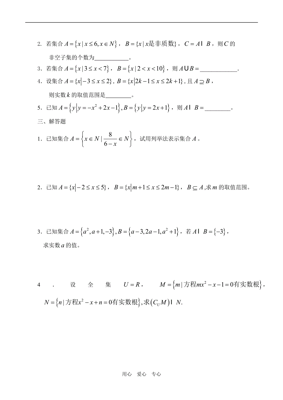 高一数学集合练习题一有答案.doc_第2页