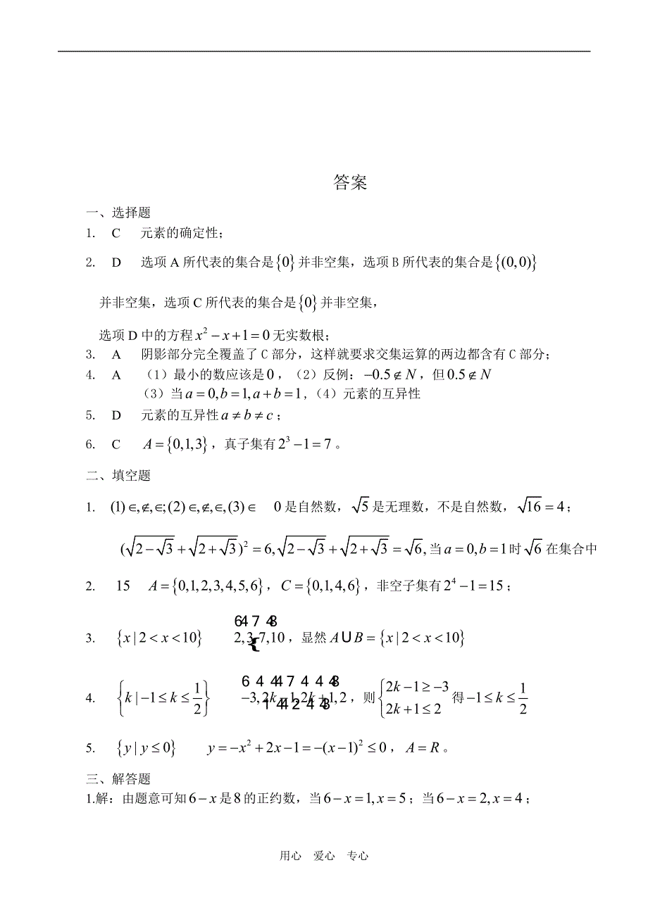 高一数学集合练习题一有答案.doc_第3页