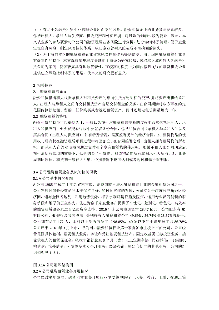 金融论文融资租赁业务风险控制研究.docx_第3页