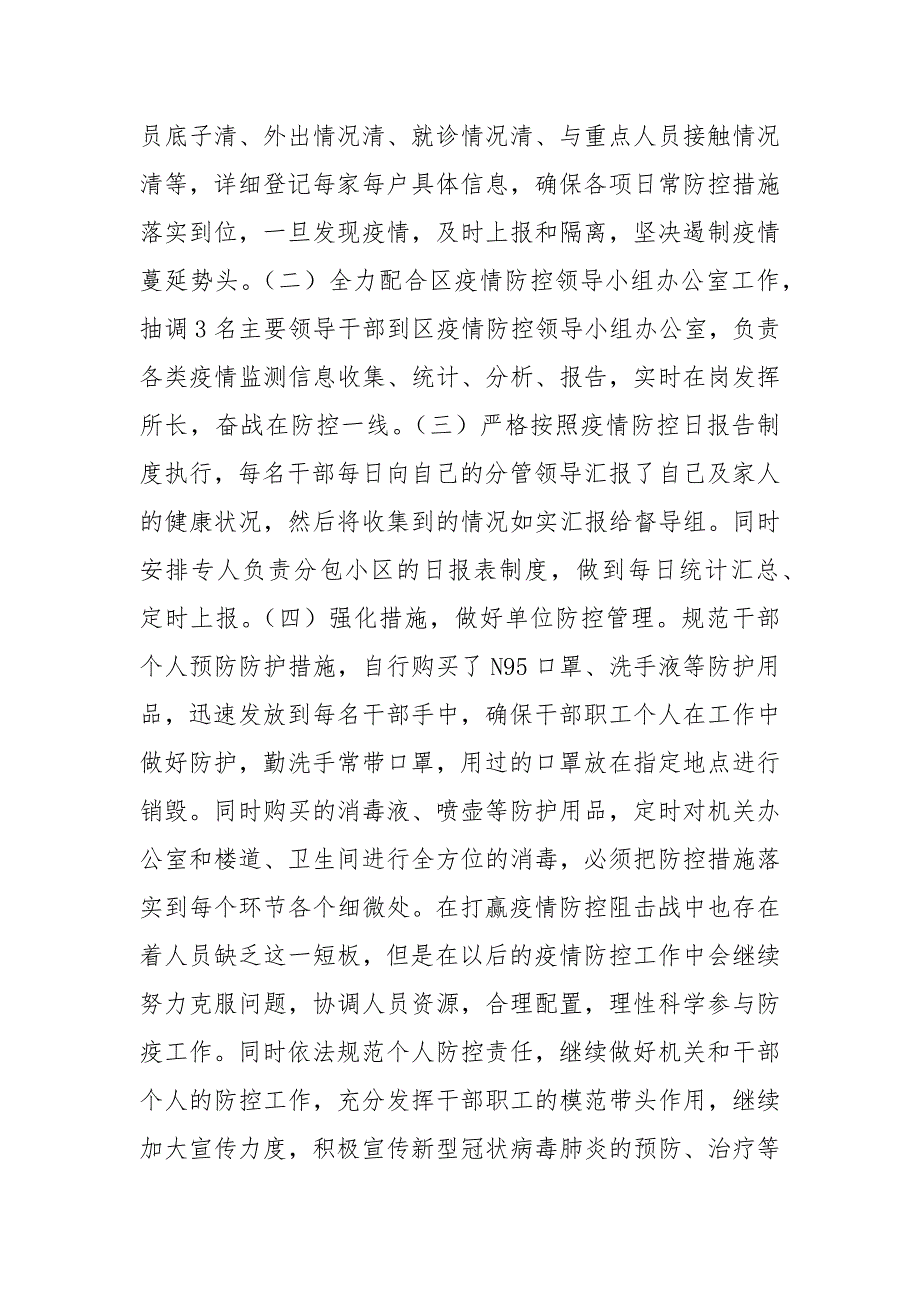 统计局疫情防控工作综合报告.docx_第2页