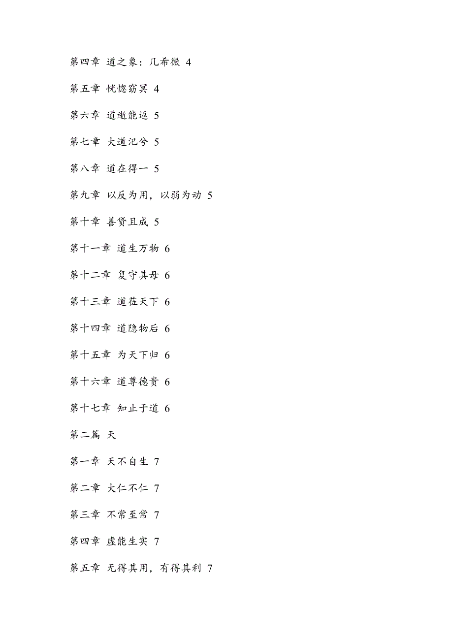 道德经老子真本.doc_第3页