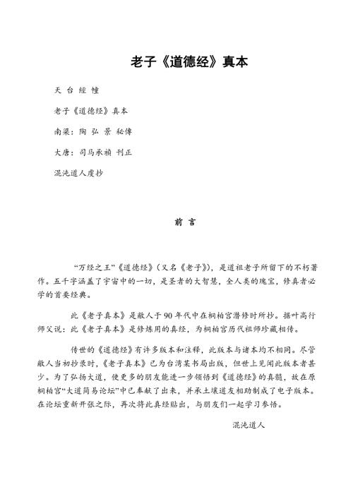 道德经老子真本.doc