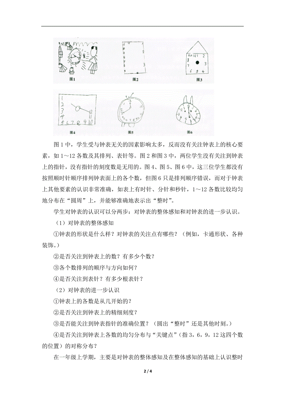 认识钟表单元分析.doc_第2页