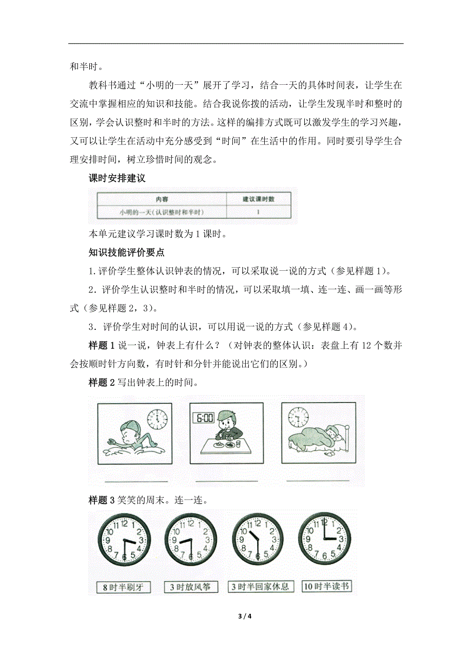 认识钟表单元分析.doc_第3页