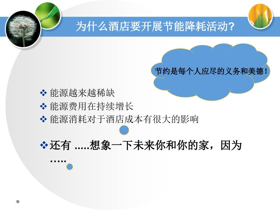 酒店设施设备操作安全及维护.ppt_第2页