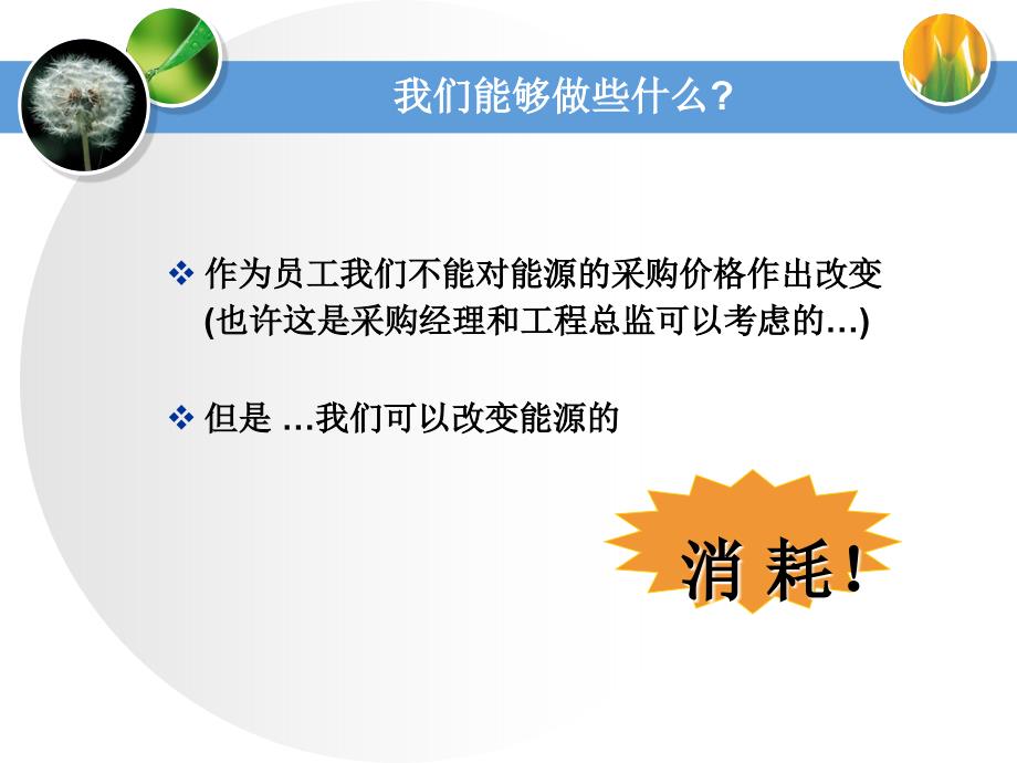 酒店设施设备操作安全及维护.ppt_第3页