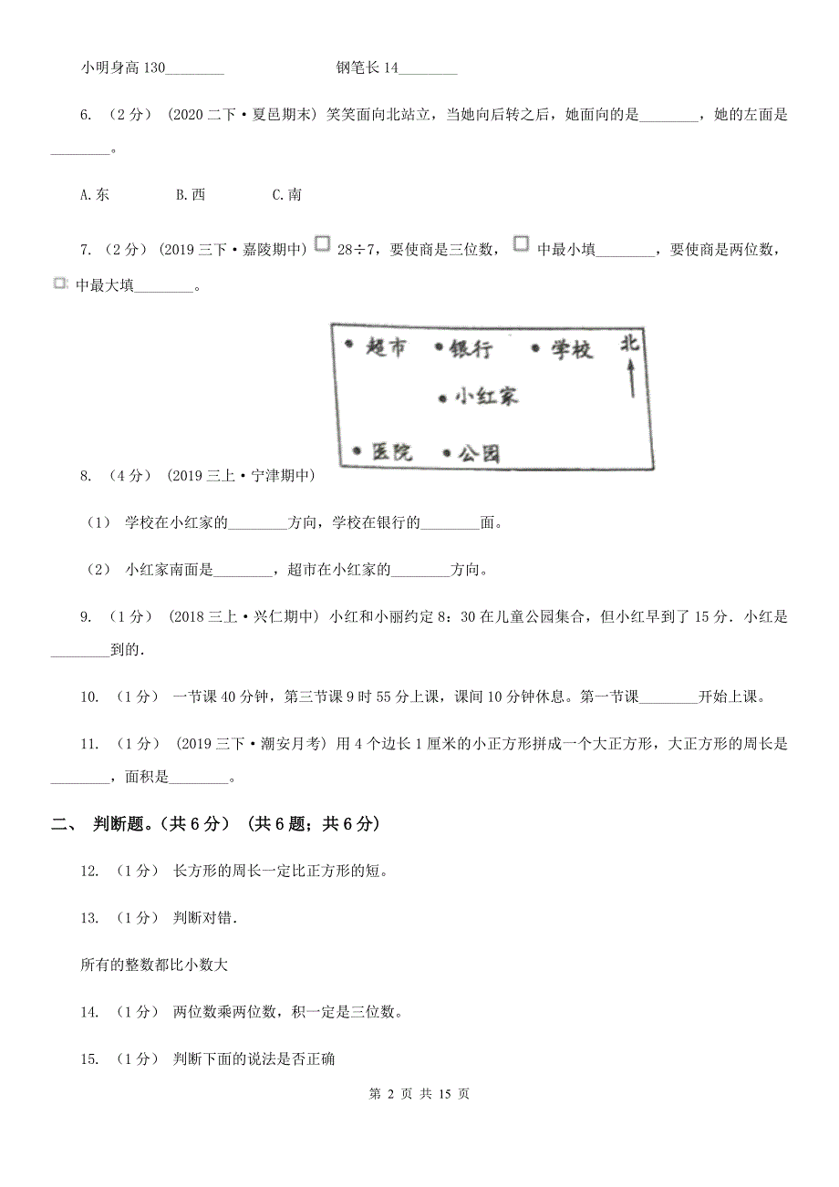 陕西省汉中市三年级下学期数学期末考试试卷.doc_第2页