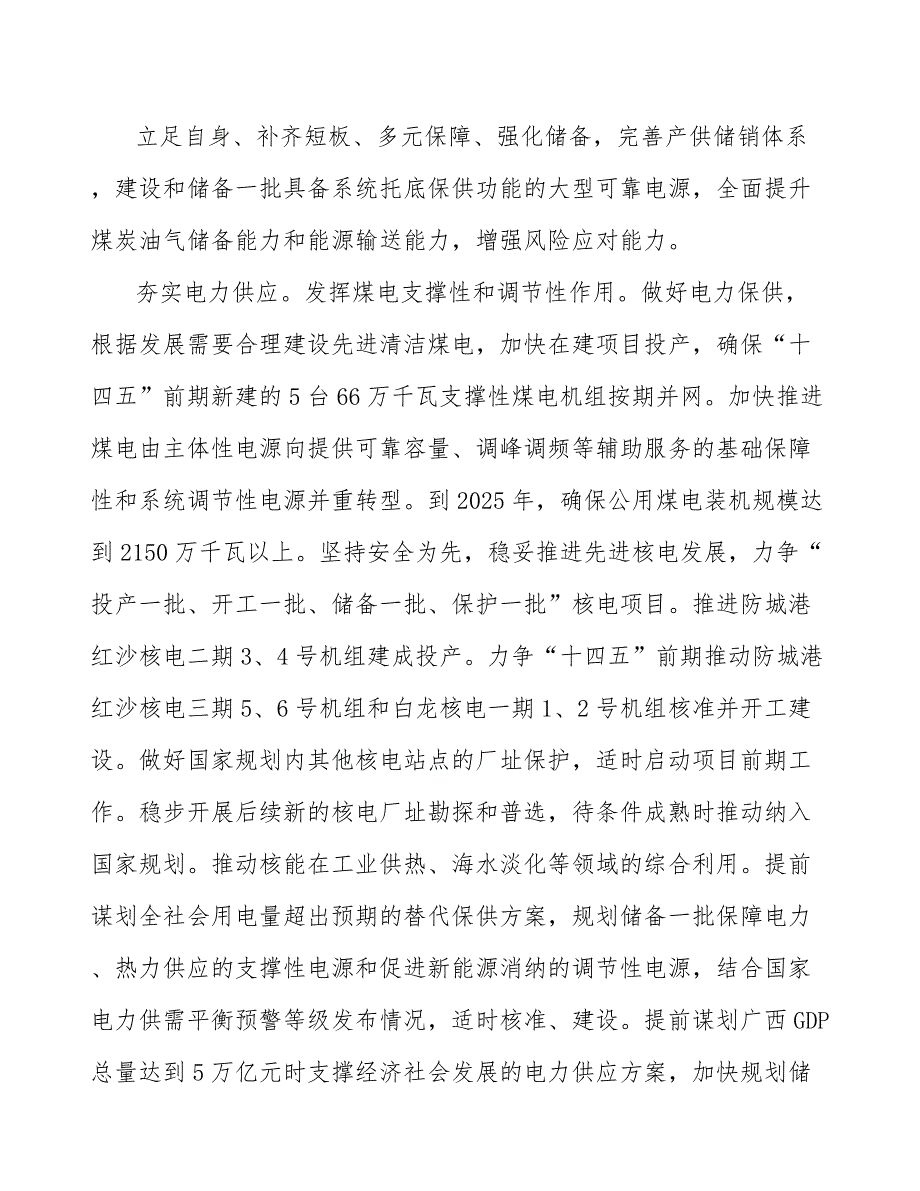 能源安全保障行动方案.docx_第2页