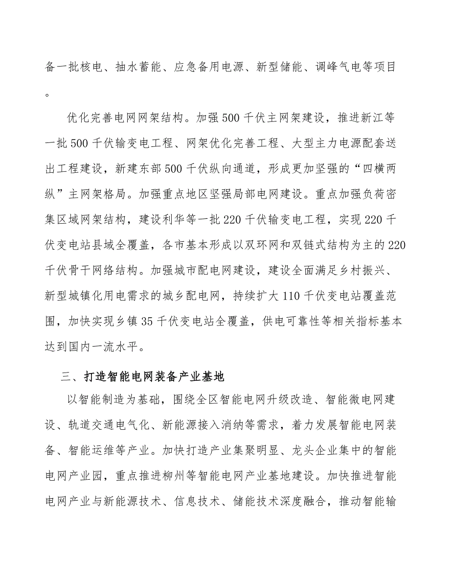 能源安全保障行动方案.docx_第3页