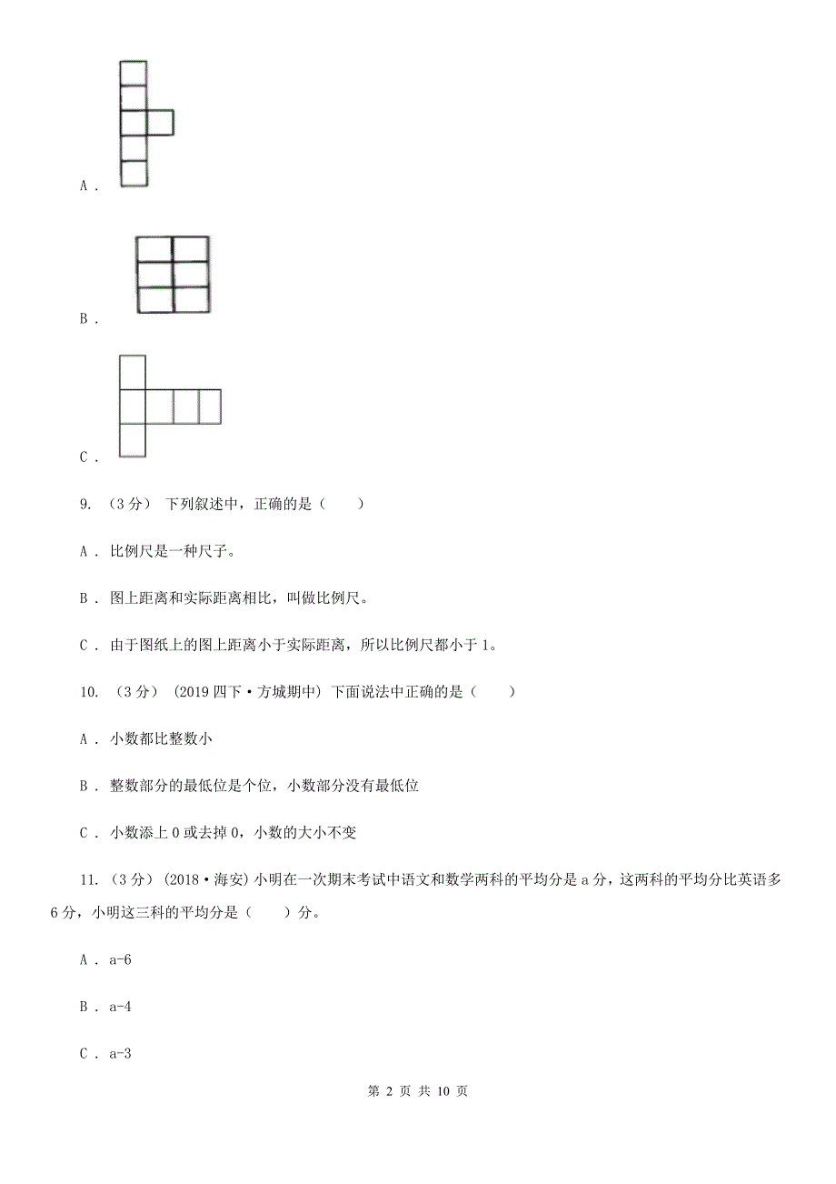 莆田市城厢区六年级下学期数学期中考试试卷.doc_第2页