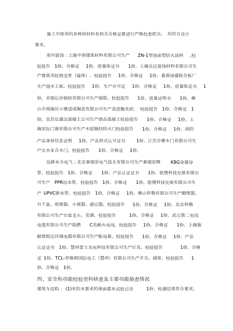 装饰装修监理质量评估报告完整版.doc_第3页