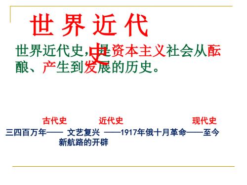 资本主义发展史PPT课件.ppt