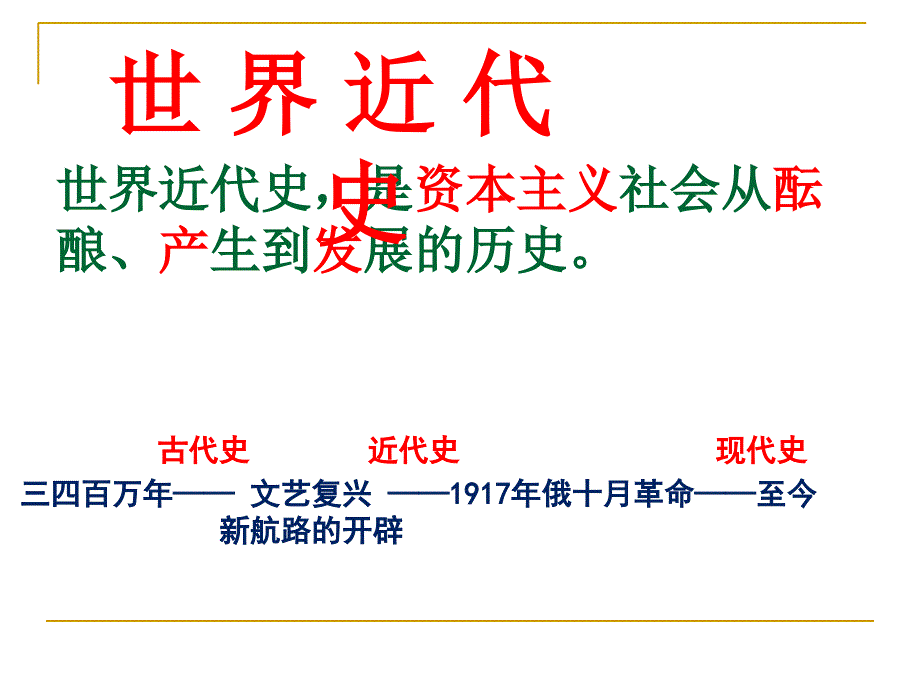资本主义发展史PPT课件.ppt_第1页