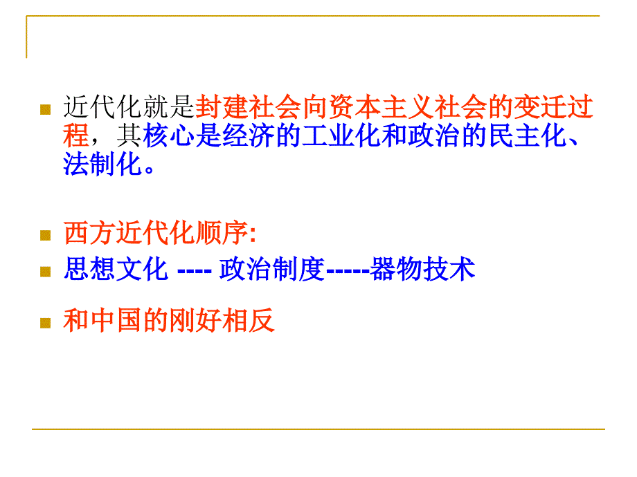 资本主义发展史PPT课件.ppt_第2页