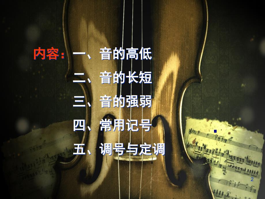 认识简谱识谱入门必备音乐课教学PPT幻灯片.ppt_第2页