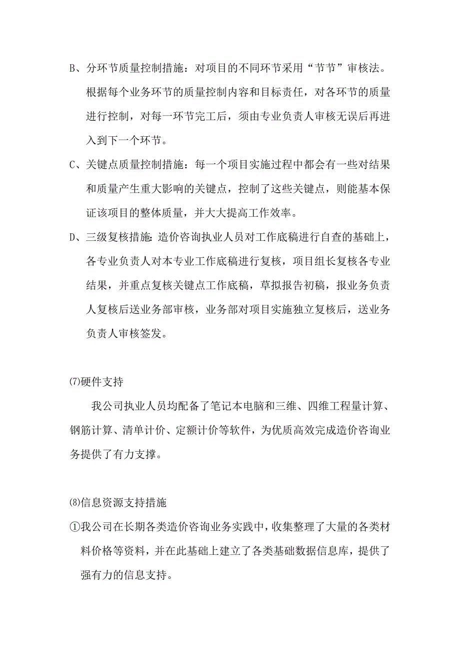 造价咨询质量控制保证措施及服务质量.doc_第3页