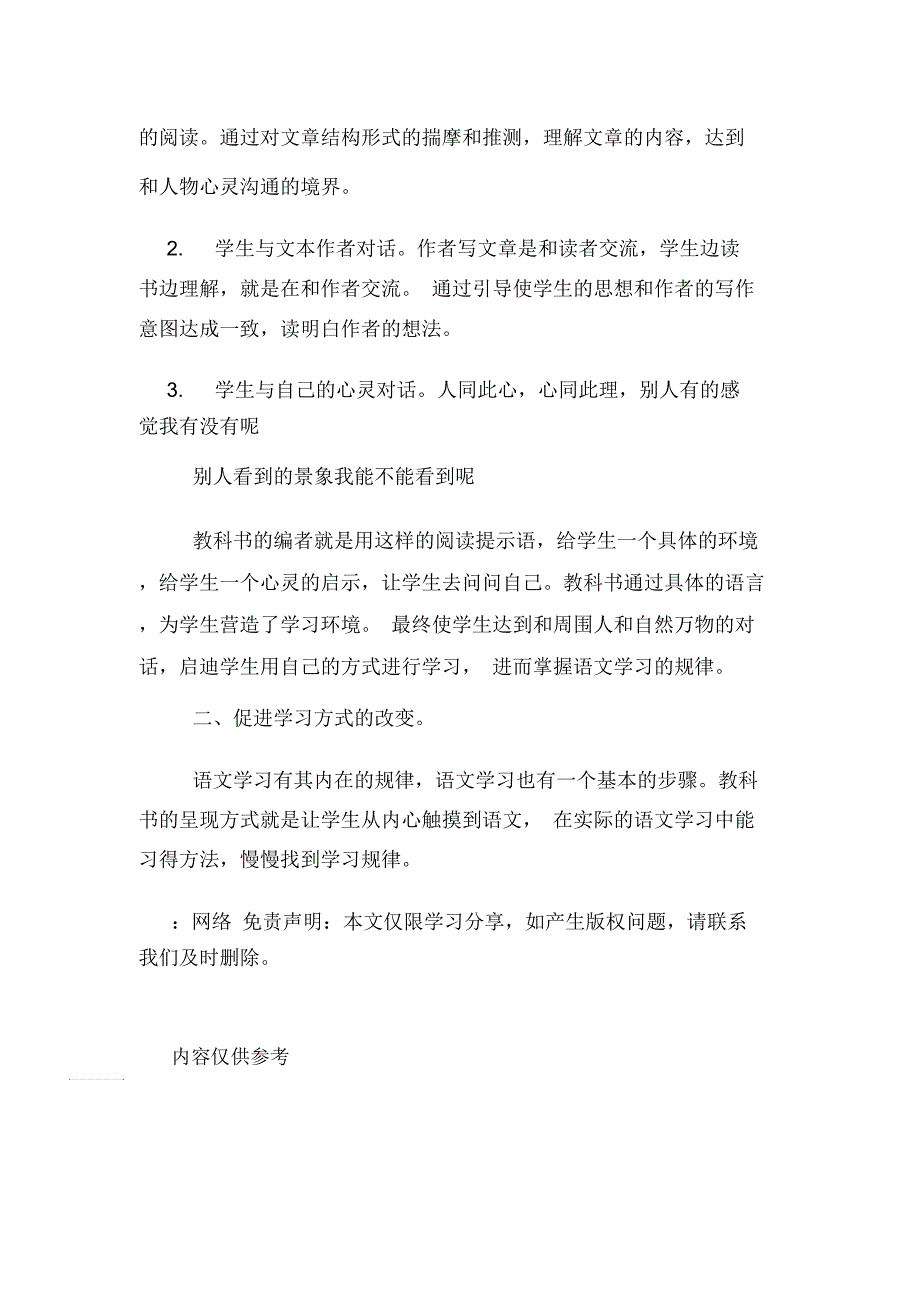 部编人教版四年级语文上册教学计划.docx_第3页